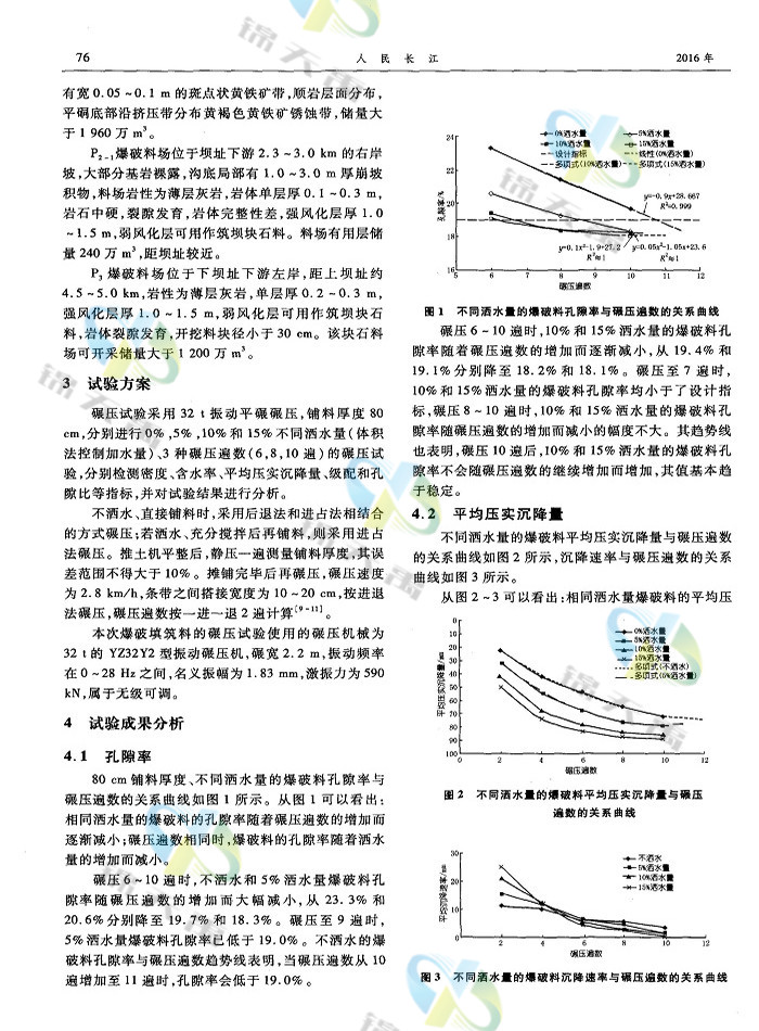 大坝爆破料填筑施工工艺研究-76.jpg