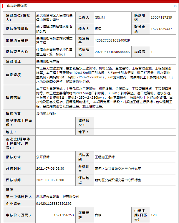 60eb8dd027f63.png 侏儒山街南桥泵站灾后重建工程.png