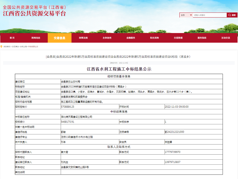 638e9f507d6b8.png 会昌高标准农田.png