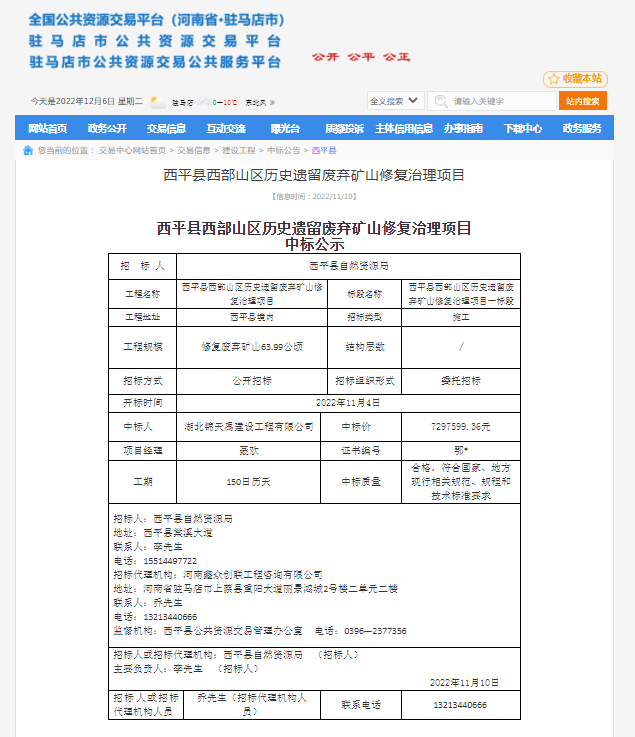 638ed56957a82.png 驻马店西平县矿山修复.png