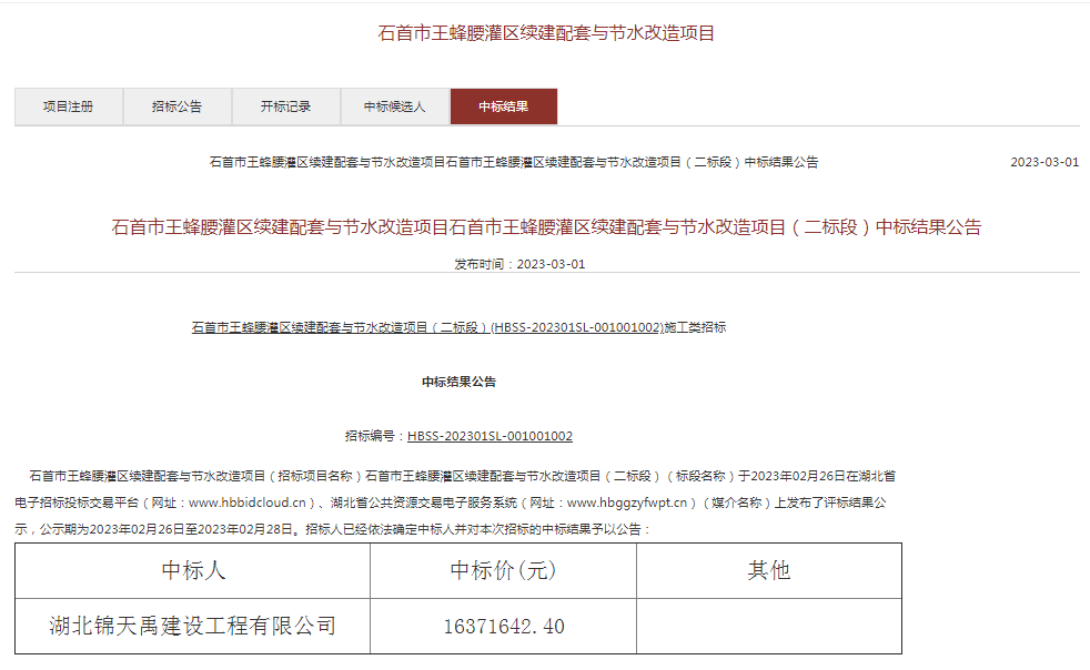 640afcad40ff4.png 石首市王蜂腰灌区续建配套与节水改造项目(二标段).png