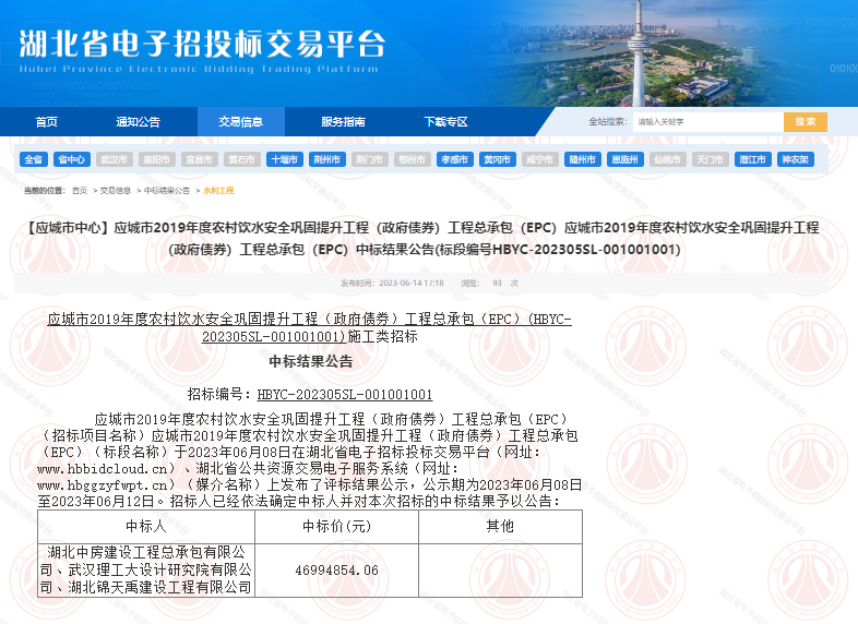 648baefd52c38.png 应城市2019年度农村饮水安全巩固提升工程(政府债券)工程总承包(EPC).png