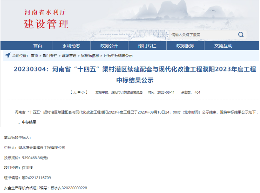 64f05e2c0b7bd.png 河南省“十四五”渠村灌区续建配套与现代化改造工程濮阳2023年度工程.png