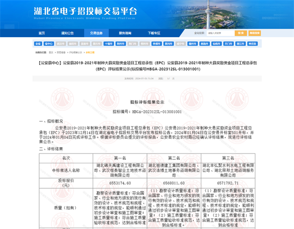 65b89ea958141.png 公安县2019-2021年制种大县奖励资金项目工程总承包(EPC)(联合体1).png