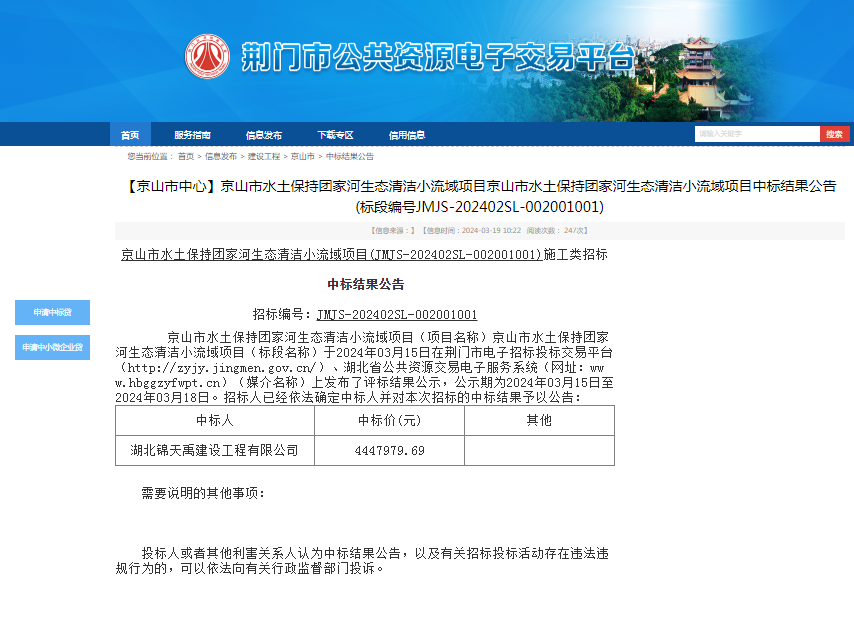 660a108a93e43.png 京山市水土保持团家河生态清洁小流域项目.png