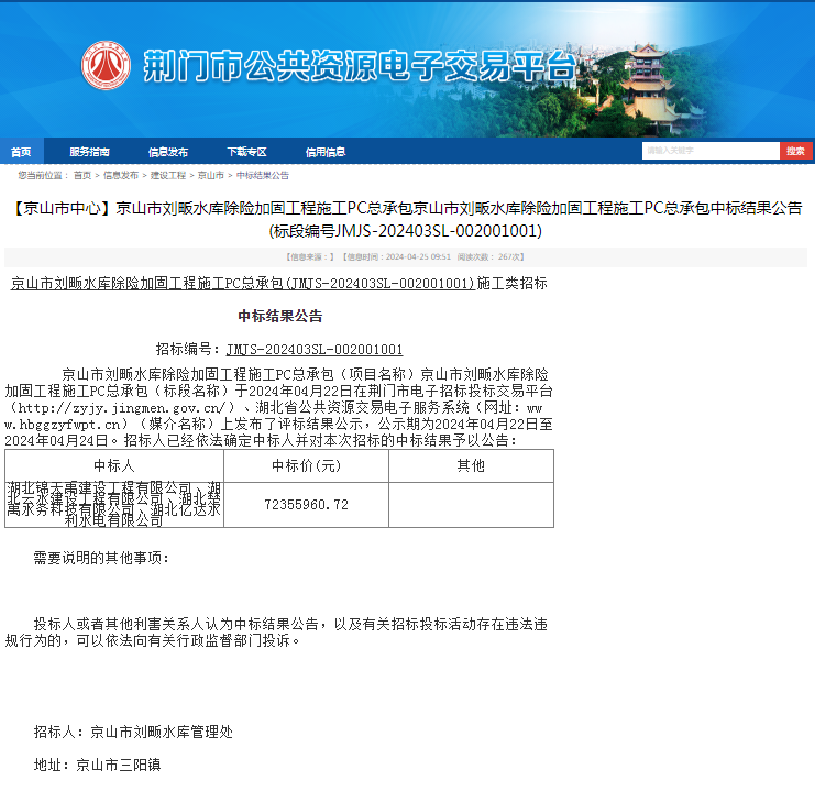 662f38efc8b99.png 京山市刘畈水库除险加固工程施工PC总承包.png