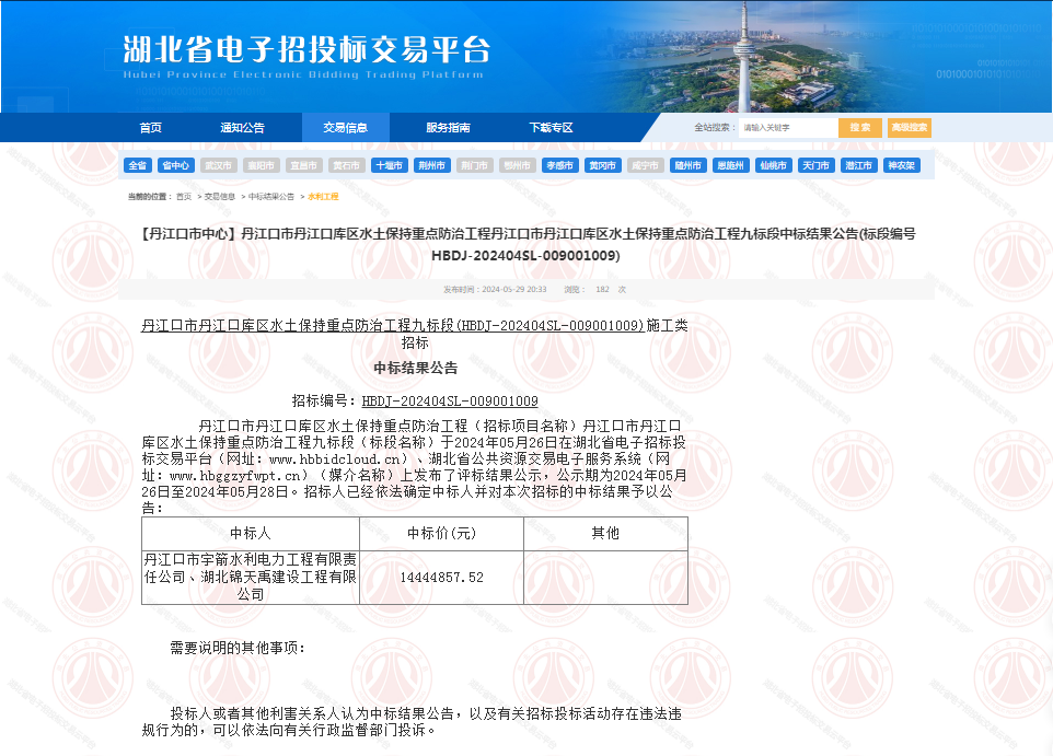 66599432520b5.png 丹江口市丹江口库区水土保持重点防治工程九标段.png