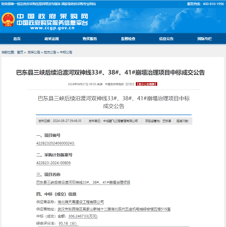 66d522f00aa26.png 巴东.png