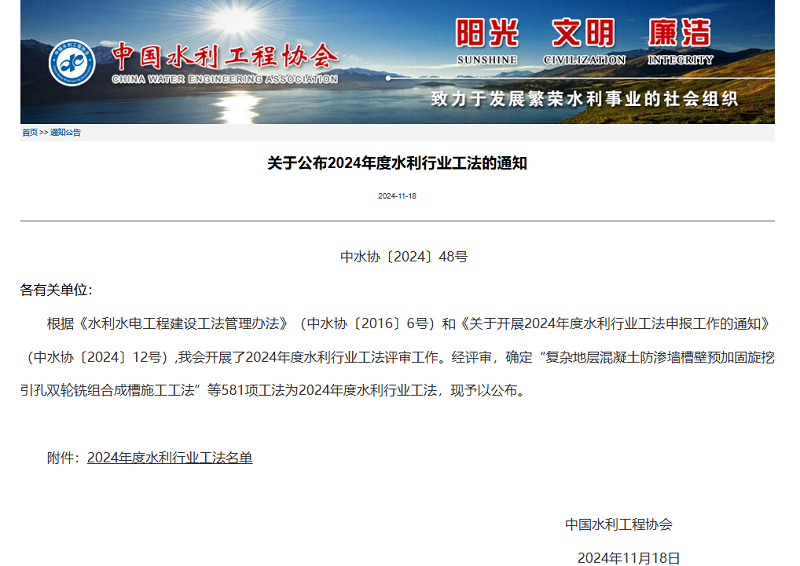 关于公布2024年度水利行业工法的通知.png