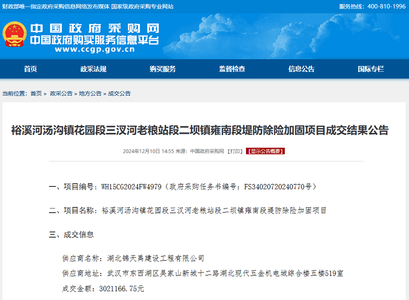 679300a8db323.png 裕溪河汤沟镇花园段三汊河老粮站段二坝镇雍南段堤防除险加固项目.png