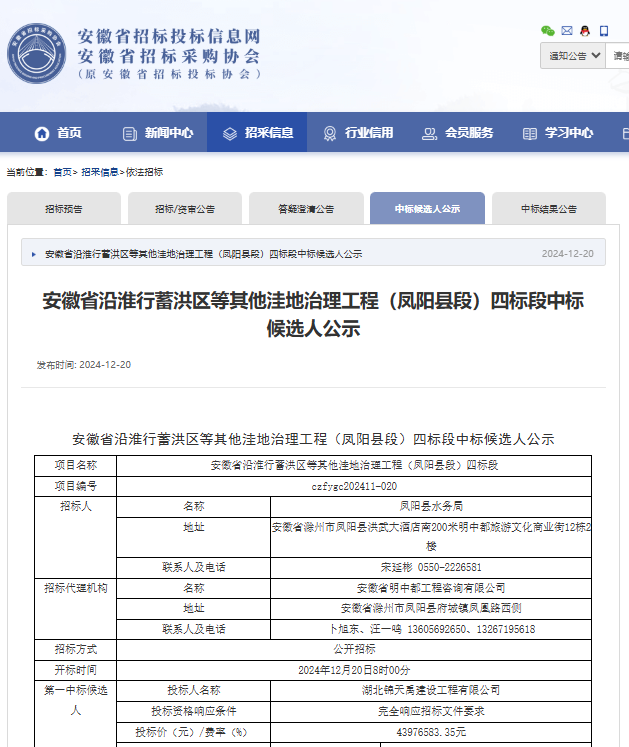 67930120da8a9.png 安徽省沿淮行蓄洪区等其他洼地治理工程(凤阳县段)四标段.png