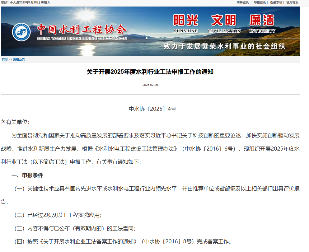 关于开展2025年度水利行业工法申报工作的通知.png