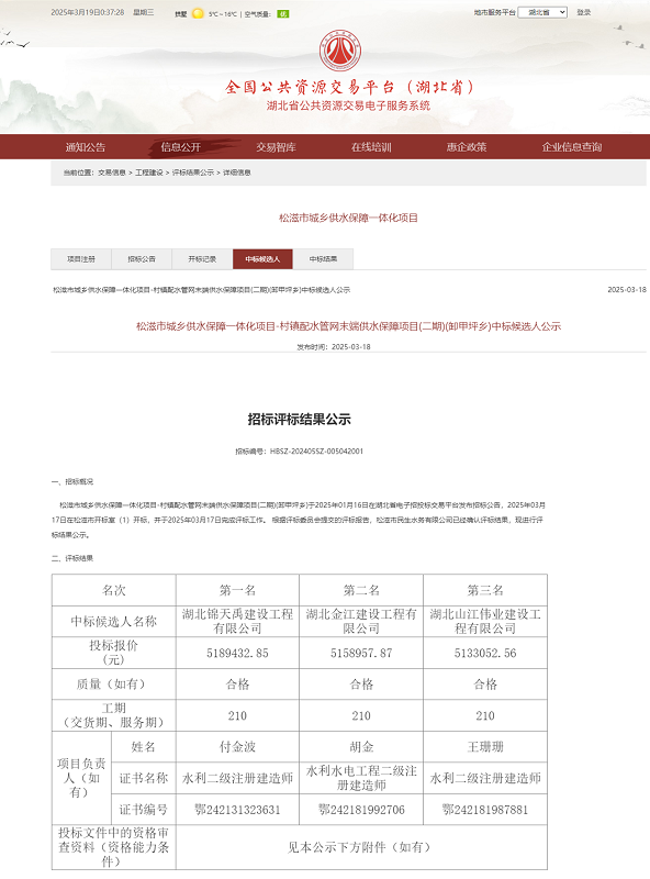 68302a85d57ca.png 松滋市城乡供水保障一体化项目松滋市城乡供水保障一体化项目-村镇配水管网末端供水保障项目(二期)(卸甲坪乡).png