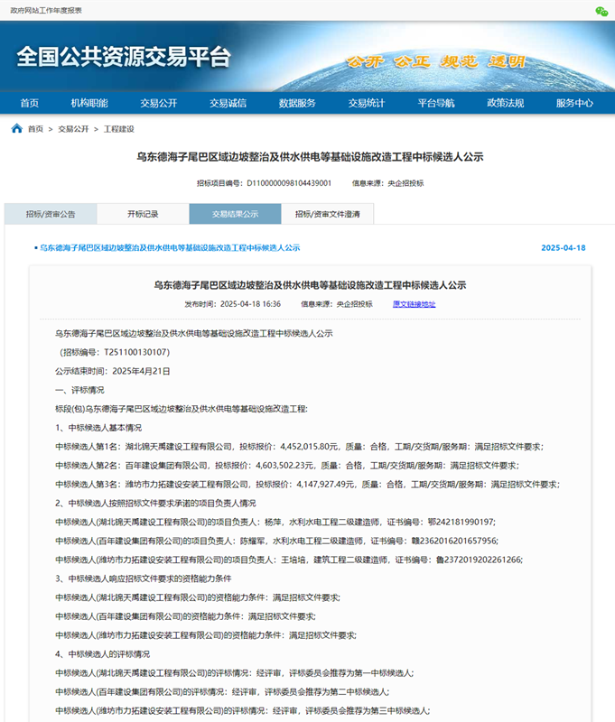 68302b94a4f23.png 乌东德海子尾巴区域边坡整治及供水供电等基础设施改造工程.png