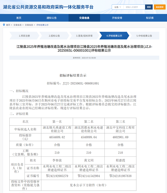 68805bcb5e734.png 江陵县2025年养殖池塘改造及尾水治理项目.png