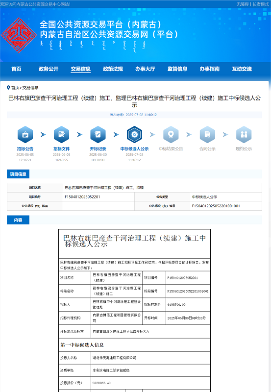 688092feb11df.png 巴林右旗巴彦查干河治理工程(续建)施工.png
