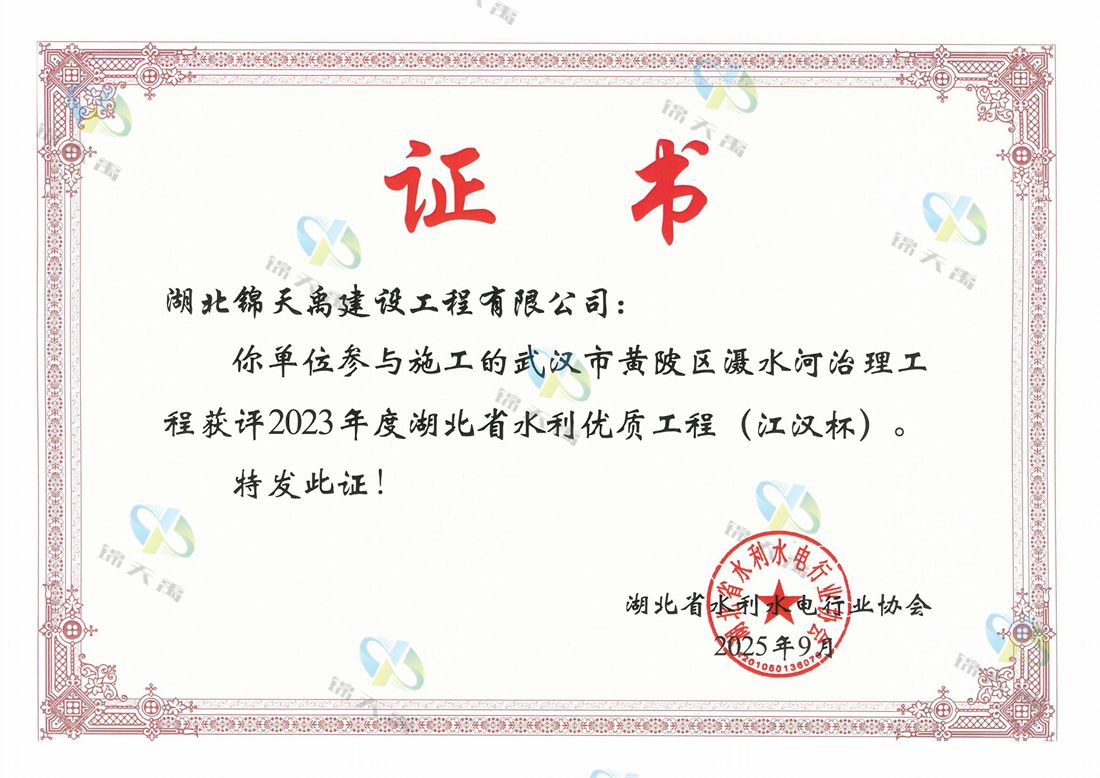 2023江汉杯证书（滠水河）_00.jpg